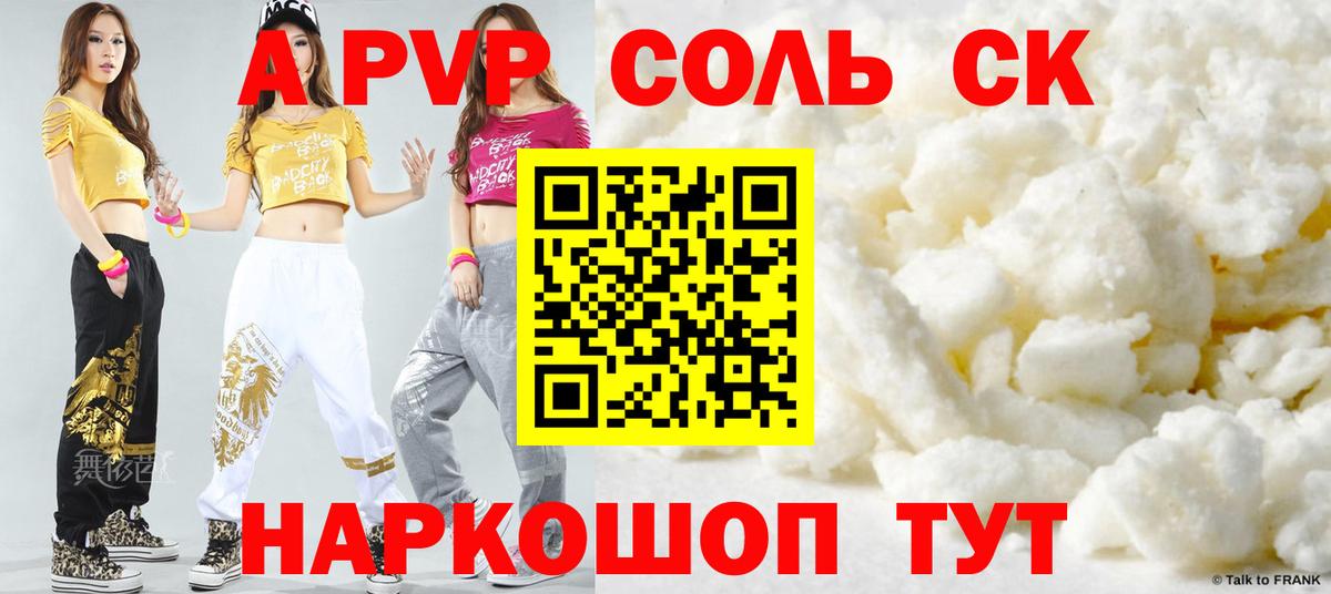 Альфа ПВП Crystall Северобайкальск