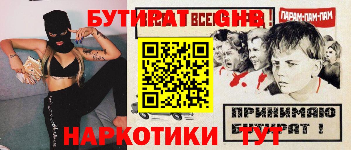 Бутират Butirat  Вход с VPN  Северобайкальск 