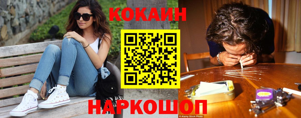 КОКАИН VHQ  Кокаин 99%  КОКАИН  Вход с VPN  Северобайкальск 
