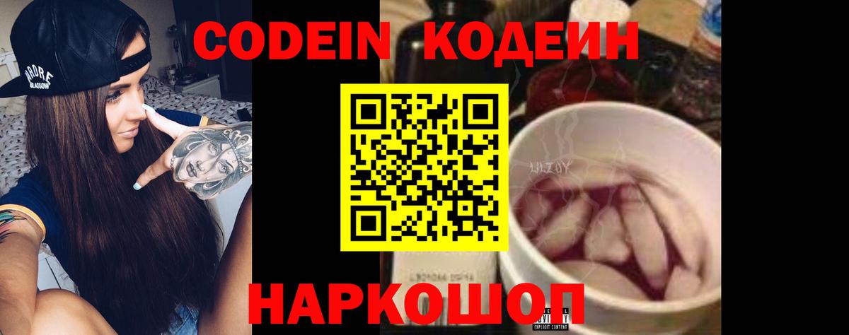 Codein Purple Drank Северобайкальск