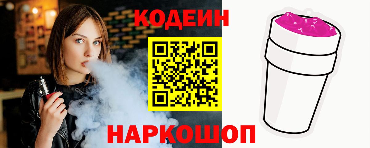 Кодеиновый сироп Lean напиток Lean (лин)  Кодеиновый сироп Lean Purple Drank  Вход с VPN  Северобайкальск 