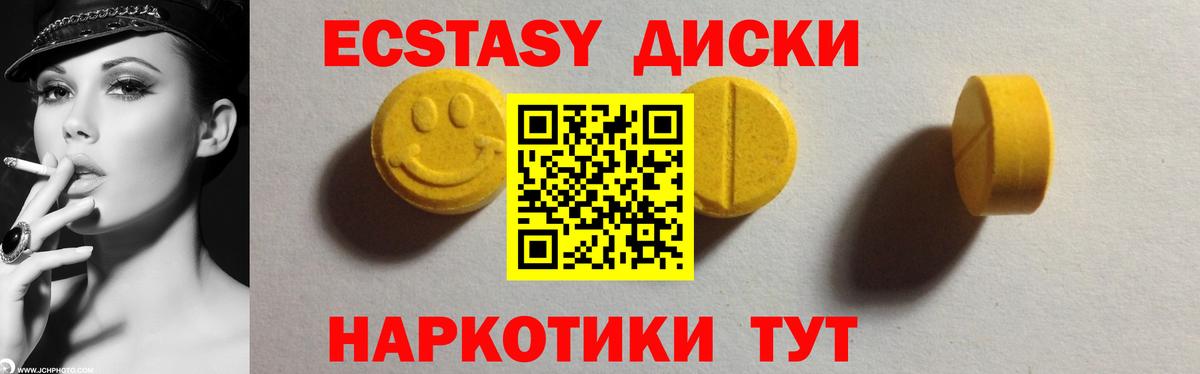 Ecstasy таблы Северобайкальск