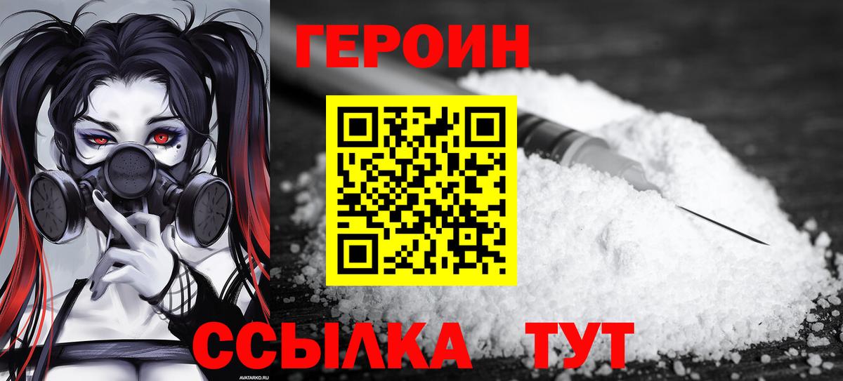 ГЕРОИН  Вход с VPN  Северобайкальск  ГЕРОИН хмурый 
