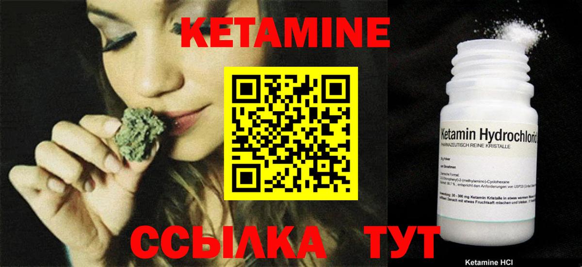Кетамин VHQ Северобайкальск