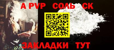 соль ск Мариинск