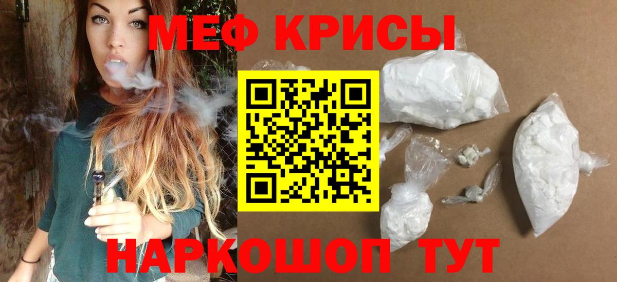 Мефедрон Северобайкальск