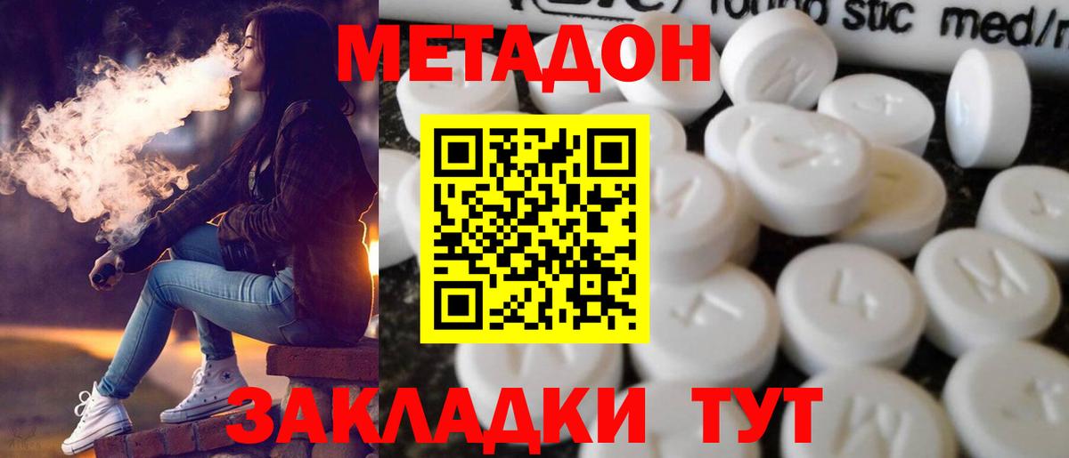 Метадон methadone  Вход с VPN  МЕТАДОН VHQ  Северобайкальск 
